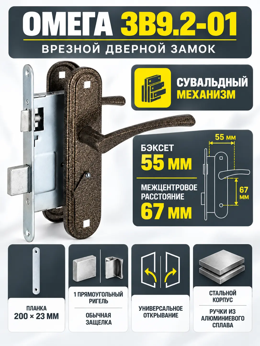 Замок врезной Омега ЗВ9.2-01 (бронза) сувальдный (10) РФ