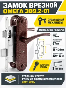 Замок врезной Омега ЗВ9.2-01 (медь) сувальдный (10) РФ