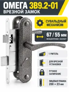 Замок врезной Омега ЗВ9.2-01 (серебро) сувальдный (10) РФ