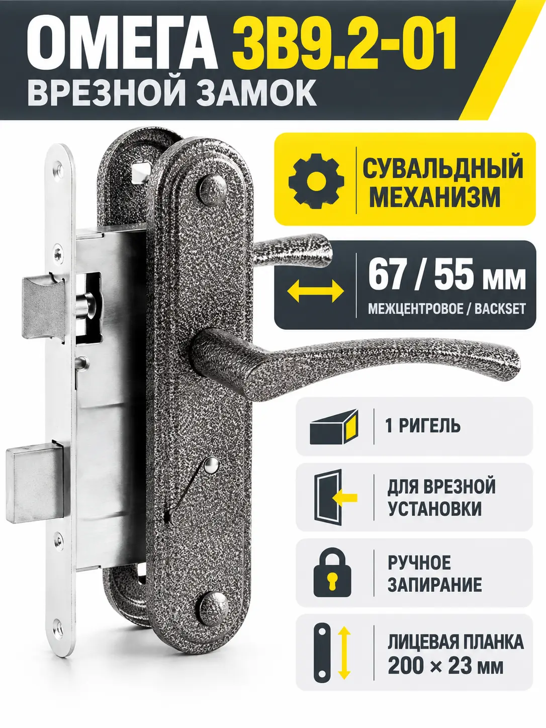 Замок врезной Омега ЗВ9.2-01 (серебро) сувальдный (10) РФ