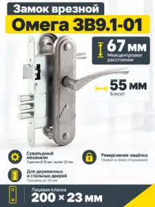 Замок врезной Омега ЗВ9.1-01 (бриллиант) сувальдный (10) РФ