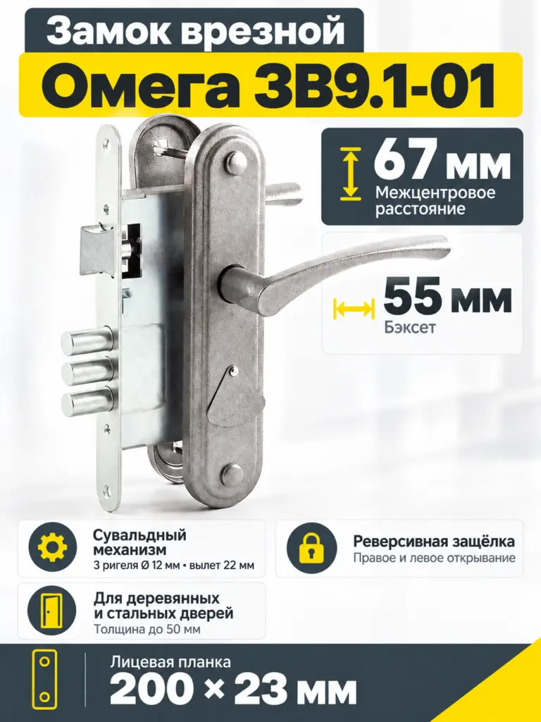 Замок врезной Омега ЗВ9.1-01 (бриллиант) сувальдный (10) РФ