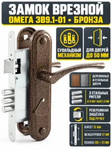Замок врезной Омега ЗВ9.1-01 (бронза) сувальдный (10) РФ