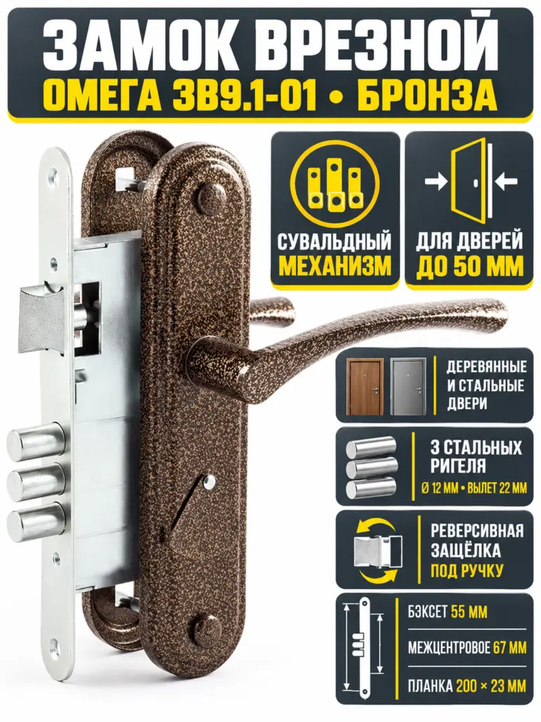 Замок врезной Омега ЗВ9.1-01 (бронза) сувальдный (10) РФ