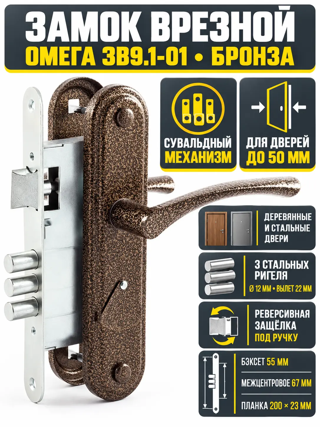 Замок врезной Омега ЗВ9.1-01 (бронза) сувальдный (10) РФ