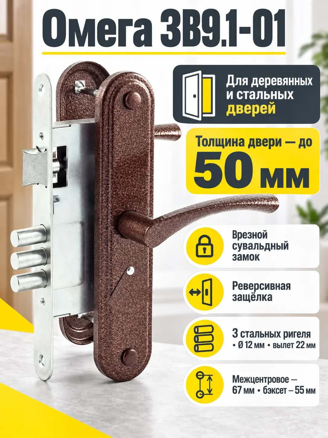 Замок врезной Омега ЗВ9.1-01 (медь) сувальдный (10) РФ