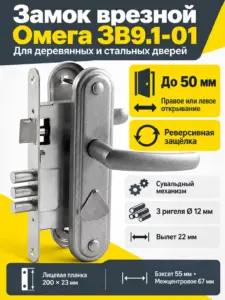 Замок врезной Омега ЗВ9.1-01 (серебро) сувальдный (10) РФ