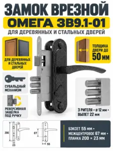 Замок врезной Омега ЗВ9.1-01 (черный) сувальдный (10) РФ