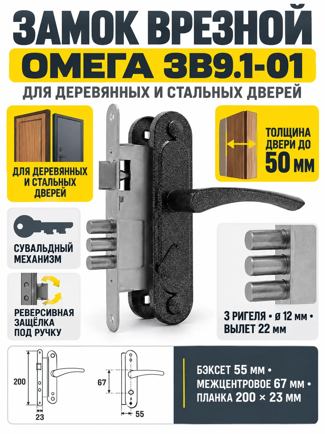 Замок врезной Омега ЗВ9.1-01 (черный) сувальдный (10) РФ