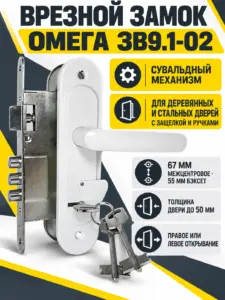 Замок врезной Омега ЗВ9.1-02 (белый) сувальдный (10) РФ