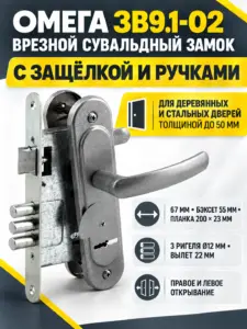 Замок врезной Омега ЗВ9.1-02 (бриллиант) сувальдный (10) РФ