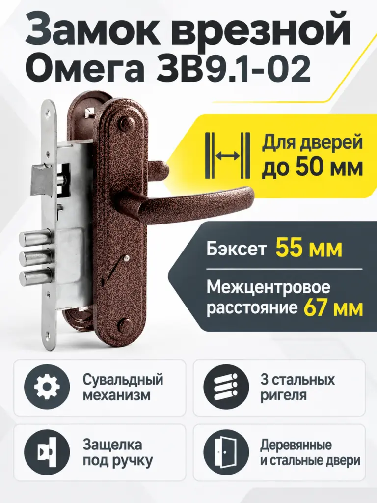 Замок врезной Омега ЗВ9.1-02 (медь) сувальдный (10) РФ