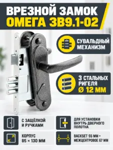 Замок врезной Омега ЗВ9.1-02 (серебро) сувальдный (10) РФ