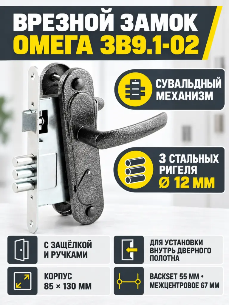 Замок врезной Омега ЗВ9.1-02 (серебро) сувальдный (10) РФ