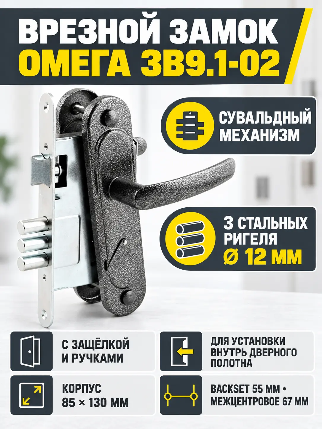 Замок врезной Омега ЗВ9.1-02 (серебро) сувальдный (10) РФ
