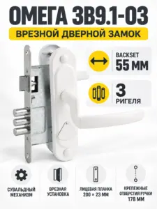 Замок врезной Омега ЗВ9.1-03 (белый) сувальдный (15) РФ