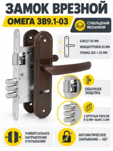 Замок врезной Омега ЗВ9.1-03 (коричневый) сувальдный (15) РФ