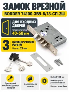 Замок врезной 74100-ЗВ9-8 13-СП-2Ш РФ