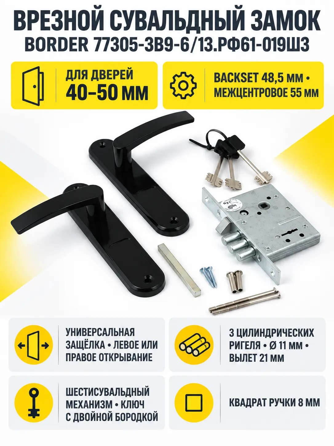 Замок врезной 77305-ЗВ9-6 13.РФ61-019Ш3(черный) РФ