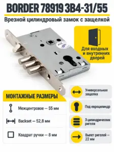 Замок врезной 78919-ЗВ4-31 55 (в пакете) РФ