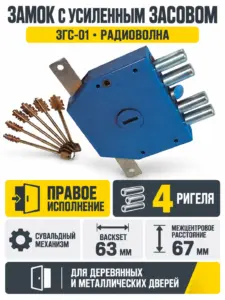 Замок с усиленным засовом ЗГС-01 (правый РБ