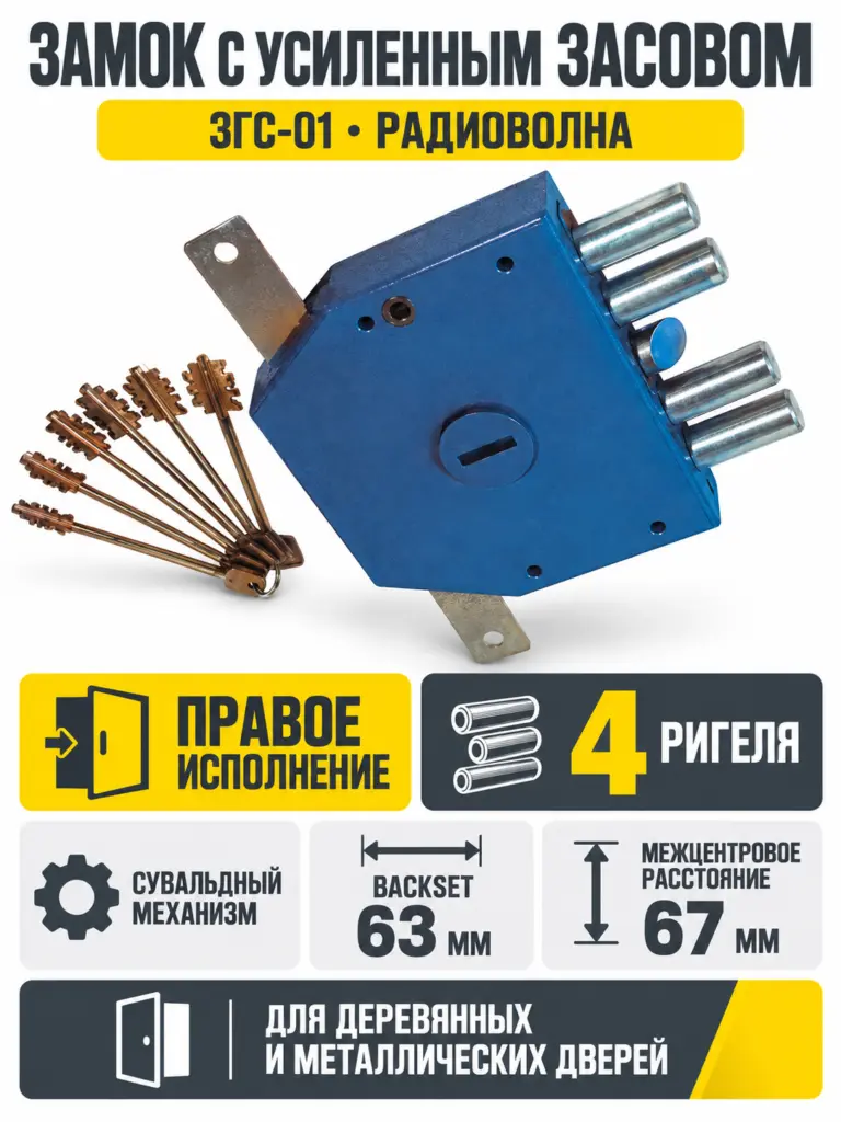 Замок с усиленным засовом ЗГС-01 (правый РБ