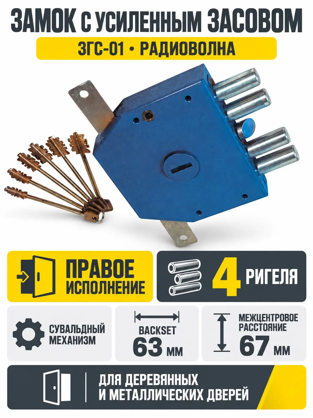 Замок с усиленным засовом ЗГС-01 (правый РБ