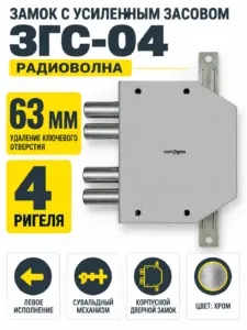 Замок с усиленным засовом ЗГС-04 (левый) РБ