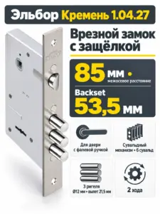 1.04.27 Замок врезной Кремень никель сувальд.(ст. 3 шт 12мм под фалев.ручку РФ