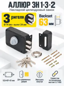 АЛЛЮР ЗН 1-3-2 Замок накладной