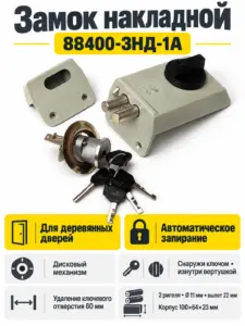 Замок накладной 88400-ЗНД-1А РФ
