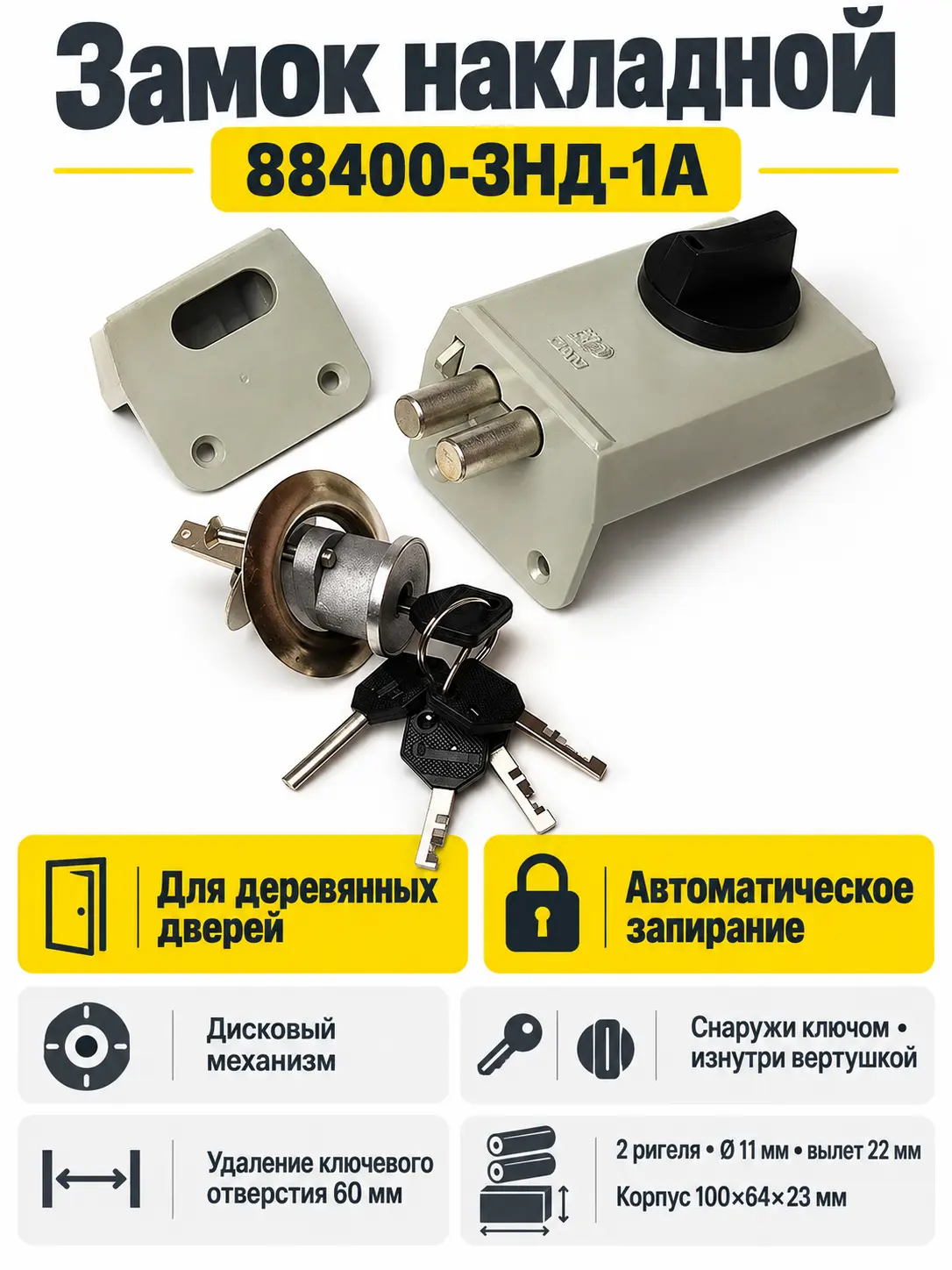 Замок накладной 88400-ЗНД-1А РФ