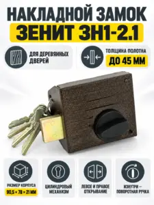 Замок накладной ЗН1-2.1 (медь)