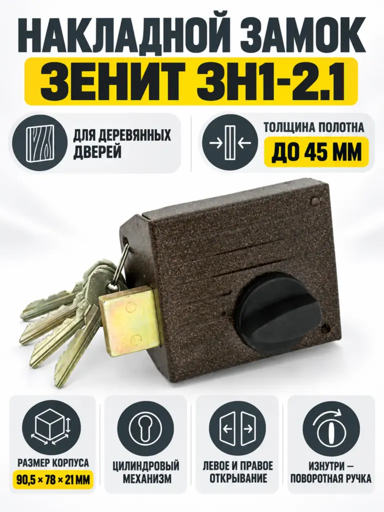 Замок накладной ЗН1-2.1 (медь)
