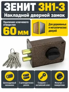 Замок накладной ЗН1-3 (медь)