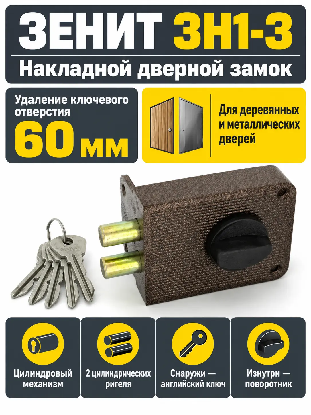 Замок накладной ЗН1-3 (медь)