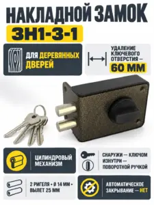 Замок накладной ЗН1-3-1 (бронза)РФ