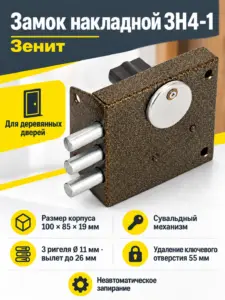 Замок накладной ЗН4-1 (бронза) (Зенит)