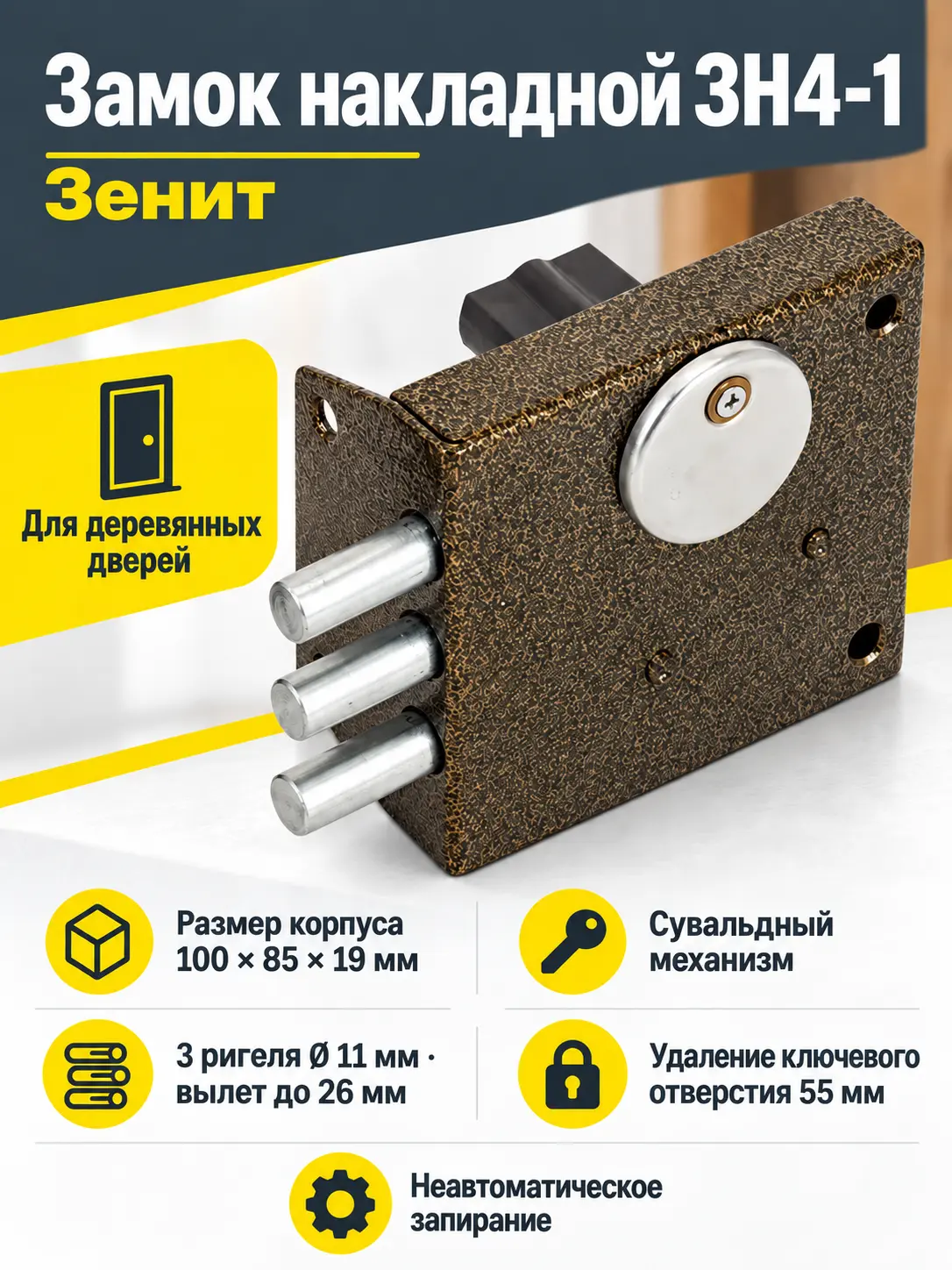 Замок накладной ЗН4-1 (бронза) (Зенит)