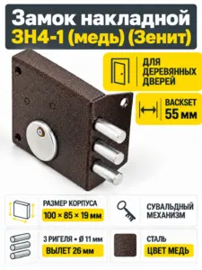 Замок накладной ЗН4-1 (медь) (Зенит)