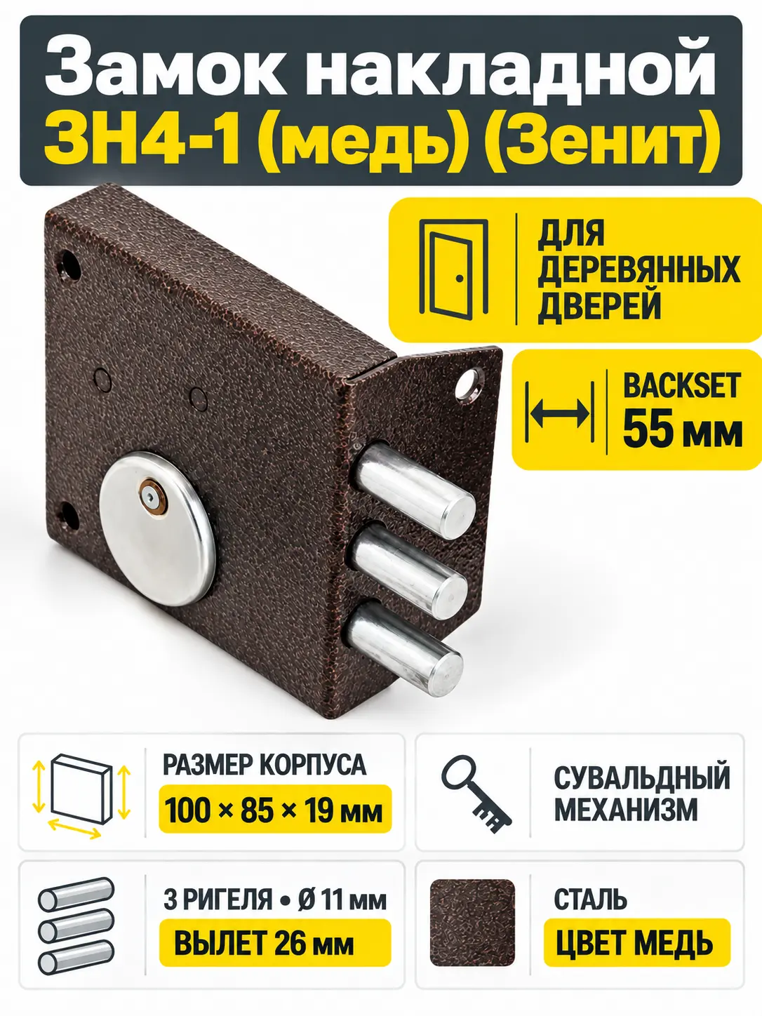 Замок накладной ЗН4-1 (медь) (Зенит)