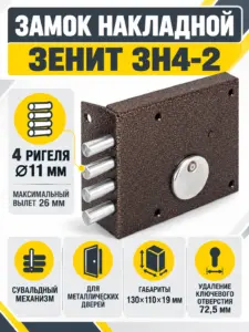 Замок накладной ЗН4-2 (медь) (Зенит)