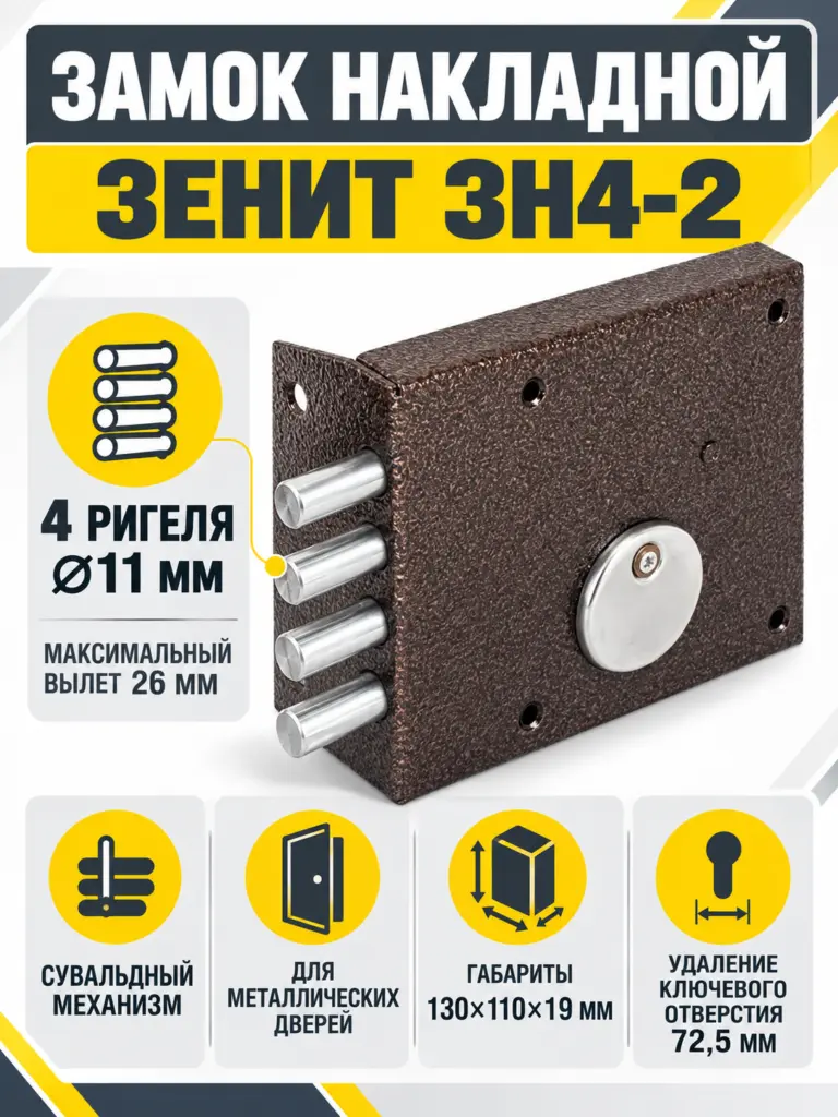 Замок накладной ЗН4-2 (медь) (Зенит)