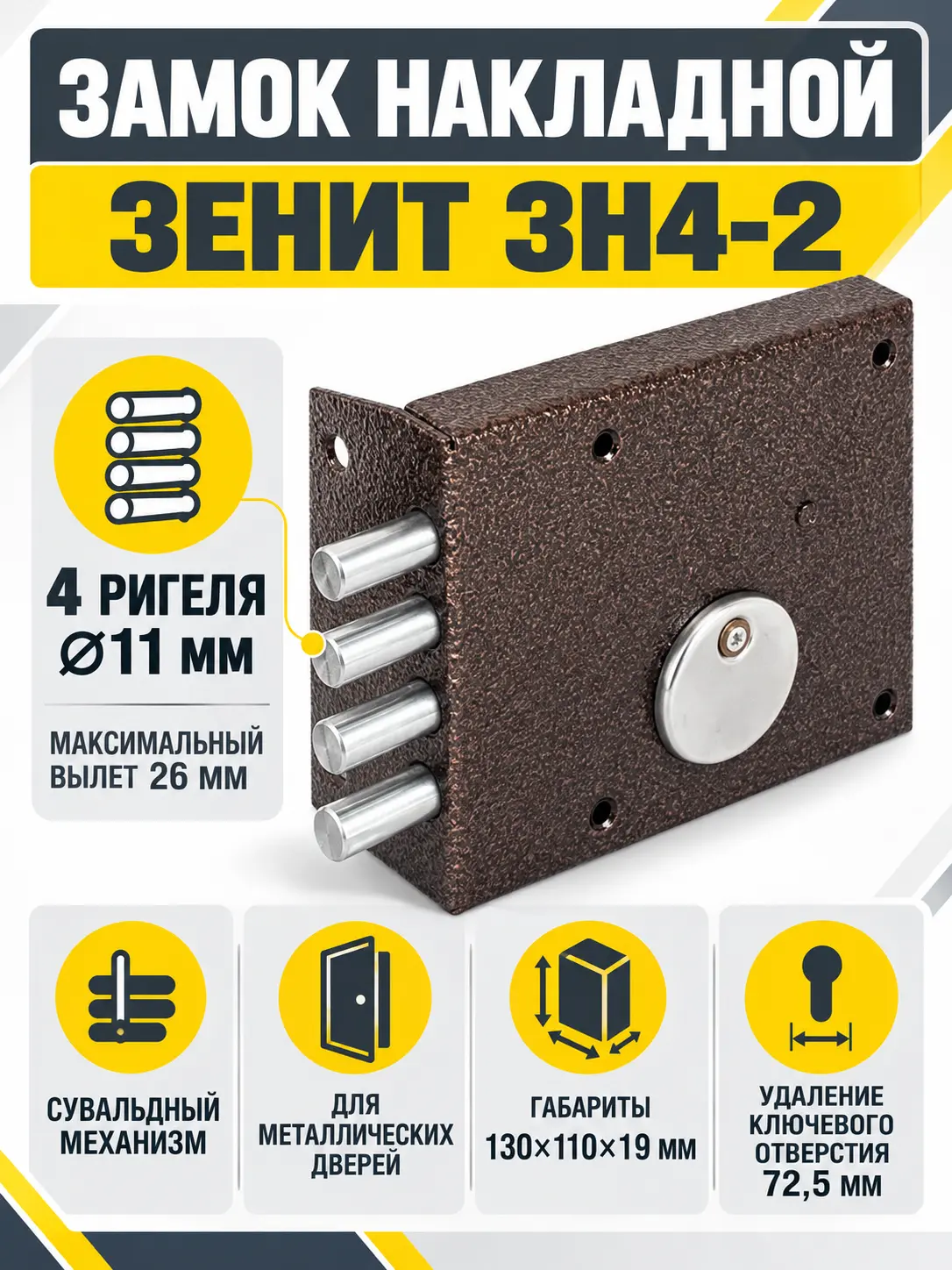 Замок накладной ЗН4-2 (медь) (Зенит)