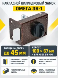 Замок накладной Омега ЗН-1 (медь)