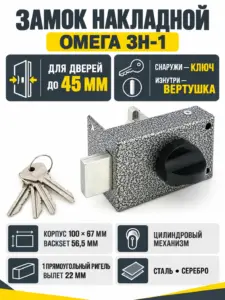 Замок накладной Омега ЗН-1 (серебро)