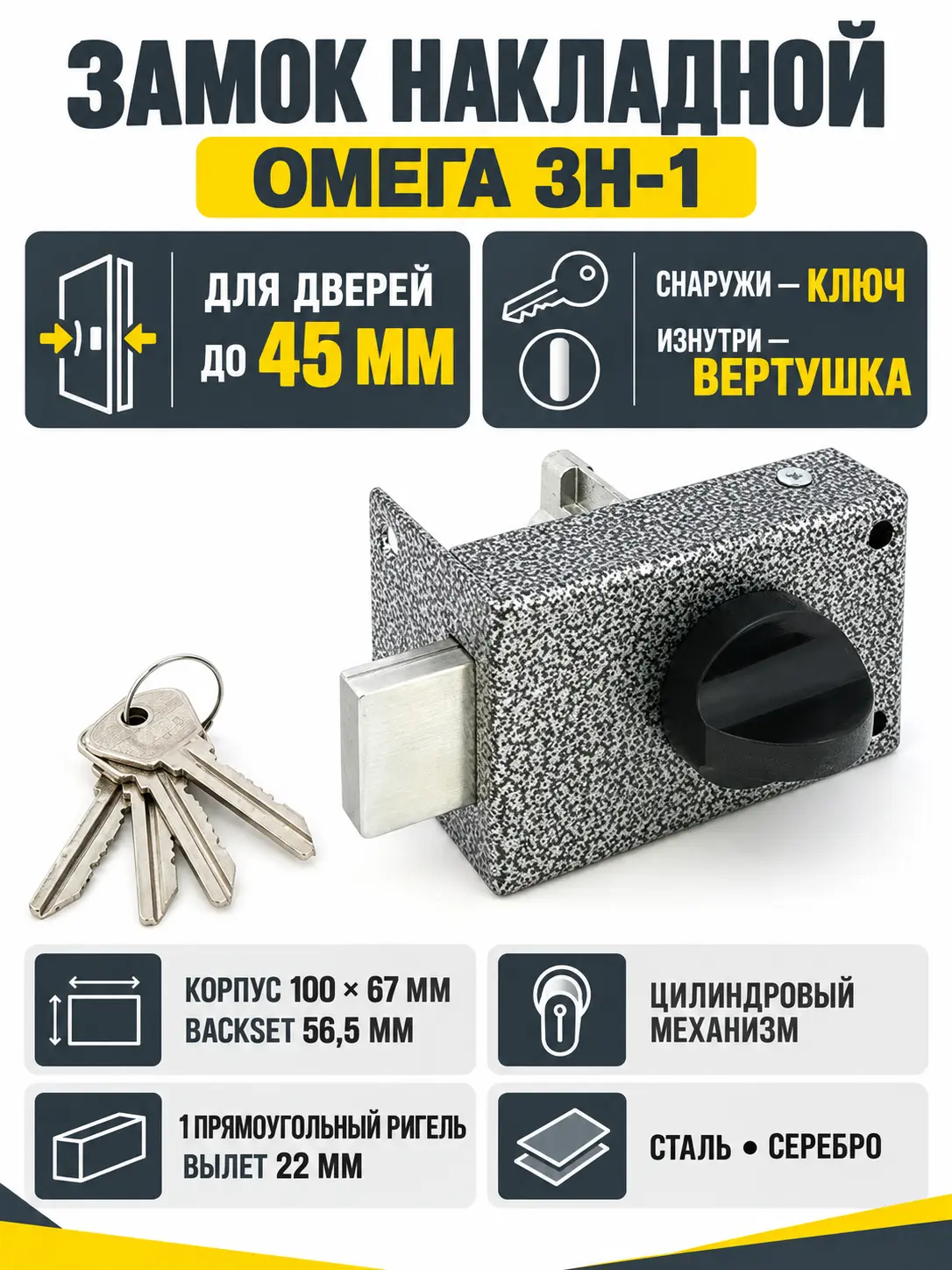 Замок накладной Омега ЗН-1 (серебро)