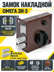 Замок накладной Омега ЗН-3 (медь)