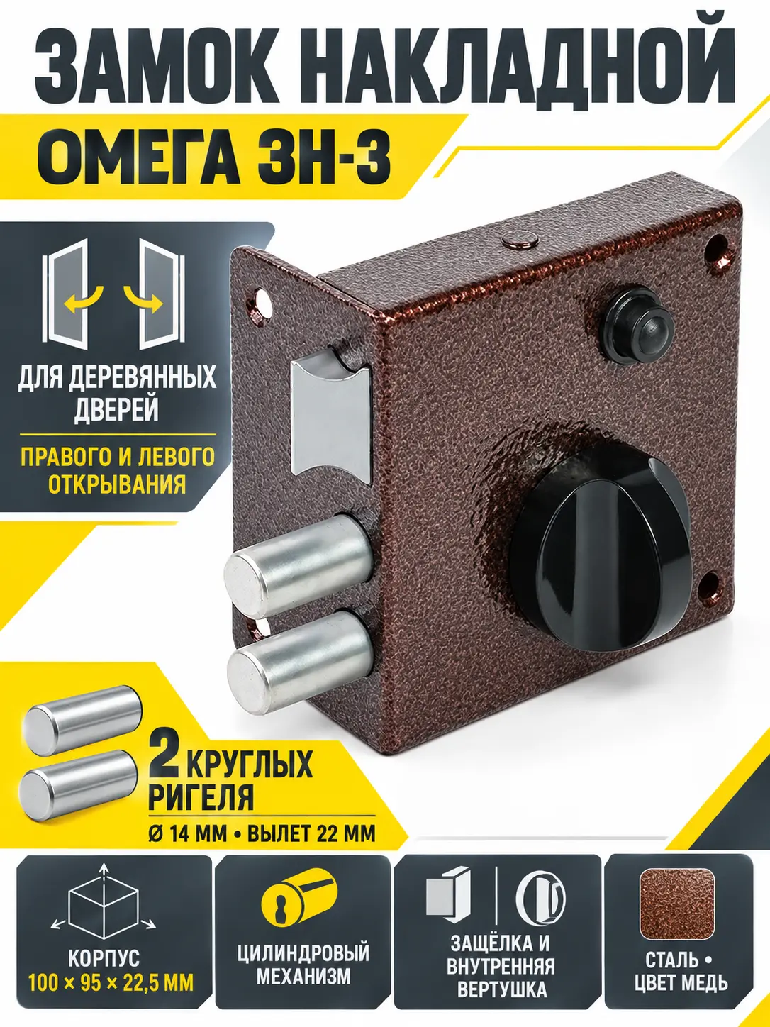 Замок накладной Омега ЗН-3 (медь)