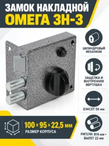 Замок накладной Омега ЗН-3 (серебро)